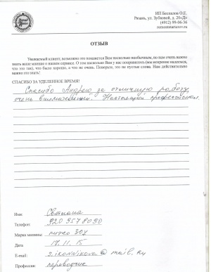Светлана, автомобиль Пежо, г.Рязань Светлана, автомобиль Пежо, г.Рязань